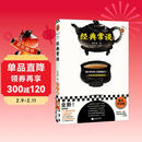 经典常谈（图文详注版，一次解决所有阅读难点！410条图文详注13篇导读！）（读客三个圈经典文库）