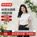 京东京造80支液氨棉女装新款百搭打底衫内搭短袖女T恤 白色 M