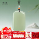 周大生【礼物】和田玉吊坠无事牌男女款浅青玉玉石挂件送妈妈礼物