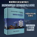 防止电力生产事故的二十五项重点要求 2023年版 图解警示案例教材 彩图本 图书
