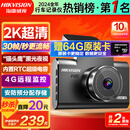 HIKVISION 海康威视行车记录仪C6LITE  2K超高清星光夜视 语音声控远程查看