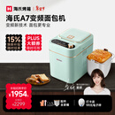 海氏（Hauswirt）A7变频全自动面包机家用多功能智能早餐和面发酵烘焙烤吐司一体机限时补贴姜妍同款春节情人节礼物 A7浅绿色-变频技术