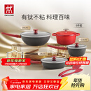 双立人（ZWILLING）锅具套装平底锅煎锅家用不粘锅炒菜锅珐琅锅蒸锅奶锅厨具锅具全套 【有钛新升级】Now Plus II厨具6件套-石榴红