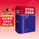 朗文当代高级英语辞典(英英.英汉双解)(第6版)(大字本)