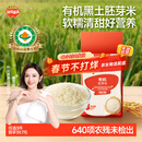 秋田满满 有机胚芽米300g 真空包装大米宝贝大米粥儿童营养主食自制辅食
