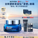 碧欧泉「重磅新品」蓝钻紧塑淡纹抗皱保湿面霜50ml礼盒情人节礼物送老公