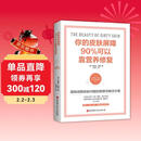 你的皮肤屏障90%可以靠营养修复