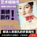 面孔 从君主肖像到全民自拍 艺术畅销书《图像》《色彩》作者法尔奇内利重磅新作 解读人类面孔的多重属性 【新品】面孔
