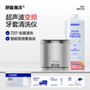 呼吸海洋牙套清洗机清洁套装超声波清洁仪 变频便携保持器正畸牙套清洗器