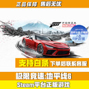 S正版Steam 极限竞速 Forza Horizon 游戏 地平线6（终极版/尊享版） 国区礼物赠送