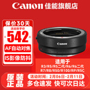佳能（Canon） R转接环 rf卡口适配器全画幅微单转接单反镜头适用R10 R8 R7 R50 R RP R5 R52 R6 R62 R63 R3 R1 佳能原装EOS R（标准转接环） 官方标配
