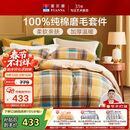 富安娜100%纯棉磨毛四件套 纯棉双面加厚床单被套 双人加大230*229cm