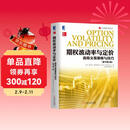 期权波动率与定价：高级交易策略与技巧（原书第2版）