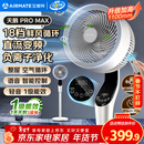 艾美特（AIRMATE）【天鹅MAX】语音空气循环扇18档直流变频家用电风扇落地扇一级能效负离子净化 FA23-SRDI151
