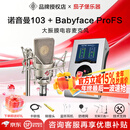 NEUMANN  诺音曼 纽曼103 105 U87 149唱歌直播录音麦克风大振膜话筒 纽曼103大+RME 娃娃脸+精调+赠品