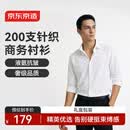 京东京造【针织200支】衬衫男白衬衫长袖衬衫夏季新款商务衬衣白色41