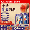 药圣古方膝盖贴半月板损伤膝盖积液关节炎滑膜炎膝盖疼痛专用膏贴膏药3盒