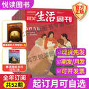 赠博物馆增刊【全年订阅 2026年全年/跨年 共52期】 三联生活周刊2025年2026年全年跨年杂志订阅 （月寄/周寄）共52期 包邮每月快递发刊一次 时政新闻期刊 杂志订阅 【26年1月-12月】