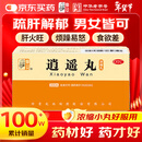 仲景 逍遥丸(浓缩丸）200丸疏肝健脾养血调经 用于肝气不舒所致月经不调胸胁胀痛头晕目眩