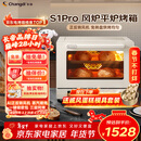 长帝（changdi）国家补贴家用烤箱S1Pro大白鲸风炉多功能电烤箱烘焙烧烤大容量空气炸锅一体机多层同烤新年货礼物
