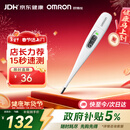 欧姆龙（OMRON）体温计居家日常测量快速测量腋下电子温度计K30 年货节