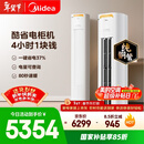 美的空调 酷省电Pro 大3匹 新一级能效变频 客厅冷暖双排铜管省电 立式柜机国家补贴KFR-72LW/N8KS1-1P