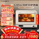 长帝（changdi）国家补贴家用烤箱S1Pro大白鲸风炉多功能电烤箱烘焙烧烤大容量空气炸锅一体机多层同烤新年货礼物