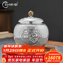 归银堂足银999鸿福如意茶叶罐纯手工大号纯银储茶罐便携密封罐银器茶具 大容量 875ml+证书+礼盒