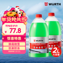 伍尔特防冻玻璃水-25度汽车冬季雨刮水去油膜特斯拉乙醇清洁2瓶装