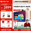 学而思学习机P4 AI学习机 护眼大屏 全学段 校内同步教材 九章大模型 支持deepseek 12.1英寸 【升级大内存】P4（6+6+256G）