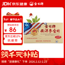 金日西洋参含片1.2g/片*12片/盒*6盒花旗参抗疲劳送礼礼品年货礼盒