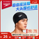 速比涛（Speedo）成人泳帽聚酯纤维纯色游泳布帽入门款舒适不勒轻盈透气 黑色