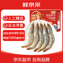 鲜京采 原装进口厄瓜多尔白虾 净重3.3斤 大号30-40规格 50-66只/盒