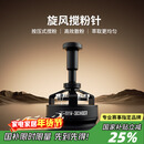 MHW-3BOMBER轰炸机旋风搅粉针 驭系列布粉针器三件套 咖啡针式布粉打散粉结块