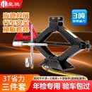皇驰车载省力手摇千斤顶汽车工具车用千金顶小轿车用小车换胎专用支架 【应急维修3件套】 3吨 千斤顶+三角架+十字扳手