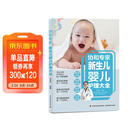 协和专家：新生儿婴儿护理大全  