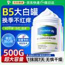 SKALL大白罐维生素B5保湿霜身体乳补水修护泛红干燥全身可用