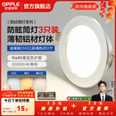 欧普照明（OPPLE）3只装三档调色led全铝筒灯超薄筒灯客厅吊顶天花灯过道嵌入式洞灯 【高显防眩-铝材】3W/调色/银【3只】