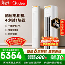 美的空调 酷省电Pro 大3匹 新一级能效变频 客厅冷暖双排铜管省电 立式柜机国家补贴KFR-72LW/N8KS1-1P