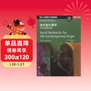 伯克利当代流行歌手声乐技能训练/美国伯克利音乐学院专业教材