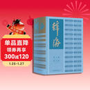 辞海（第七版）缩印本