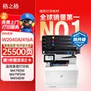 格之格416a硒鼓带芯片适用惠普m479dw硒鼓 m479fdw m454dw  m479fnw m454dn hp w2040a粉盒大容量彩色套装
