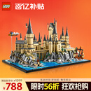 乐高（LEGO）积木哈利波特76419 霍格沃茨城堡和庭院男孩女孩玩具礼物新年装饰