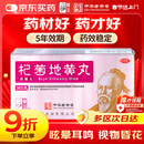 仲景 杞菊地黄丸(浓缩丸)360丸 滋肾养肝 肝肾阴亏视物昏花迎风流泪 眩晕耳鸣羞明畏光