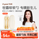 世喜硅胶勺婴儿 宝宝勺子果泥米粉勺 儿童餐具辅食勺+新生儿软软勺