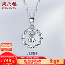 周六福（ZLF）新年礼物  PT950铂金吊坠女款车花闪耀花环挂坠爱的抱抱 1.39g