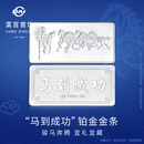 菜百首饰情人节礼物 铂金金条Pt9995马到成功投资金条20克生肖马铂金条 铂金金条 20g（不支持7天无理由退换货）