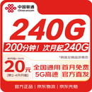 中国联通（UNICOM）流量卡20元手机卡电话卡5G全国通用低月租长期纯上网卡手机卡学生卡大王卡