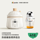 浦利顿（PLODON）婴儿辅食锅炖锅防糊防溢BB锅+搅拌打泥机辅食料理机多功能分月龄