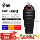 黑冰（BLACKICE）新款【B系列鸭绒木乃伊式羽绒睡袋】户外露营单人羽绒睡袋 黑色 B700 L码（新标准）
